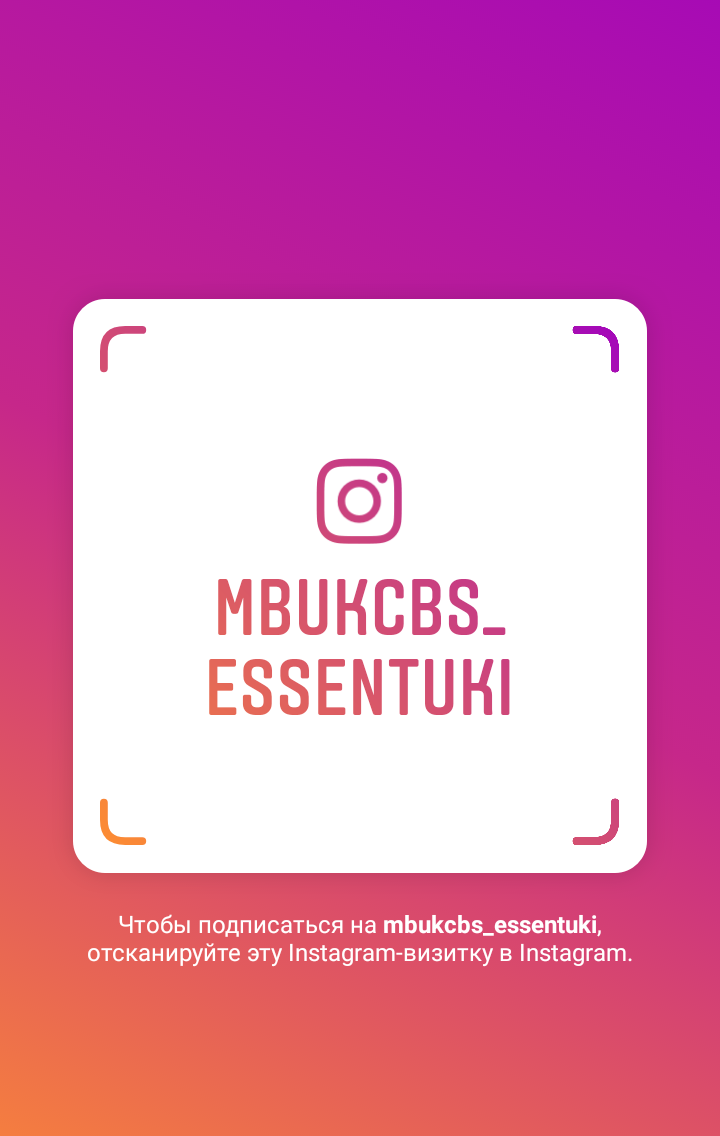 Группа МБУК ЦБС г. Ессентуки в Instagram